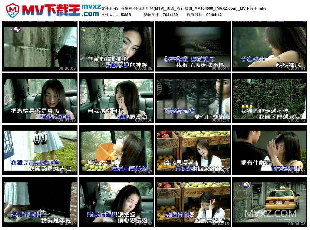 蔡依林-怪我太年轻(MTV)_国语_流行歌曲_MA104500